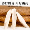 在菌屋 正宗垆土怀山药300g/罐 整根切片 纯日晒 无熏硫无添加 商品缩略图2