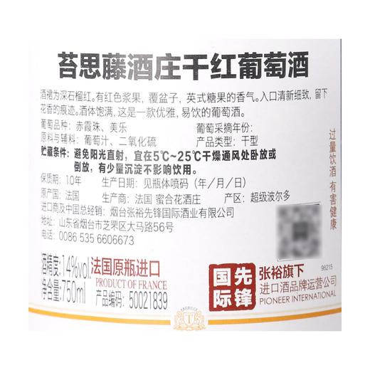 法国波尔多苔丝藤酒庄干红750ML单支 商品图1
