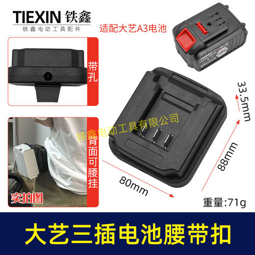 【货号06049】大艺款三插脚电池腰带扣电池固定架电池存放器锂电池腰带固定架子 商品图0