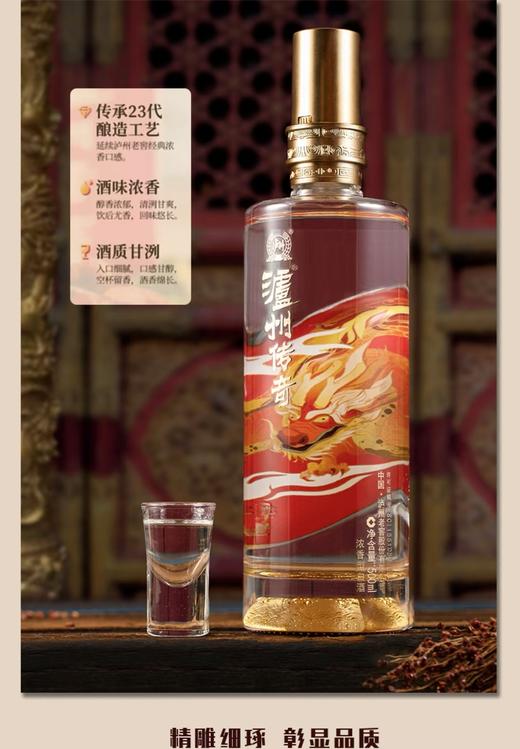 优选丨泸州老窖 泸州传奇 52%浓香型白酒礼盒送礼500ML*2瓶 白酒 商品图2