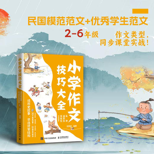 小学作文技巧大全 读历史故事 学选材架结构 20种作文技法 同步作文训练方案 商品图2