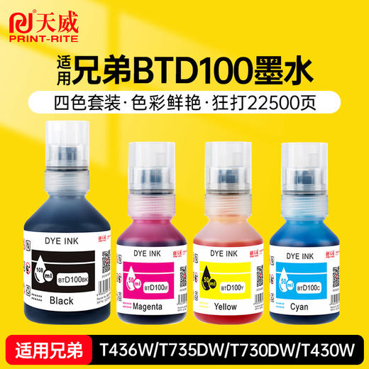 天威 BTD100墨水 适用兄弟打印机 735dw墨水 T730DW T435W T835DW T536DW T735DW T236 T430W T930DW T830DW 商品图0
