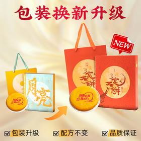 言禧月亮大饼 500g/盒 [礼御团圆]（新旧包装随机）
