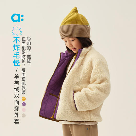 【冬Vol.1】allblu幼岚【不炸毛怪】羊羔绒双面穿外套儿童外套25秋冬新品保暖ZY 商品图0