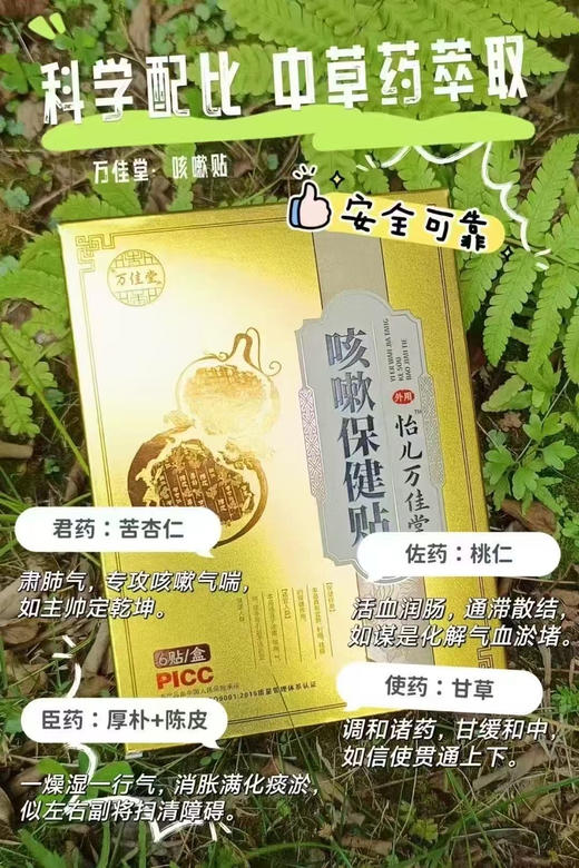 万佳堂咳嗽保健贴六贴88元 商品图4
