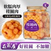 在菌屋 莆田无核桂圆肉350g/罐 湿润软糯 原色原香 商品缩略图0