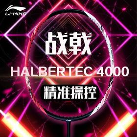 李宁Lining战戟4000全碳素进阶训练控球型攻防兼备比赛球拍单拍