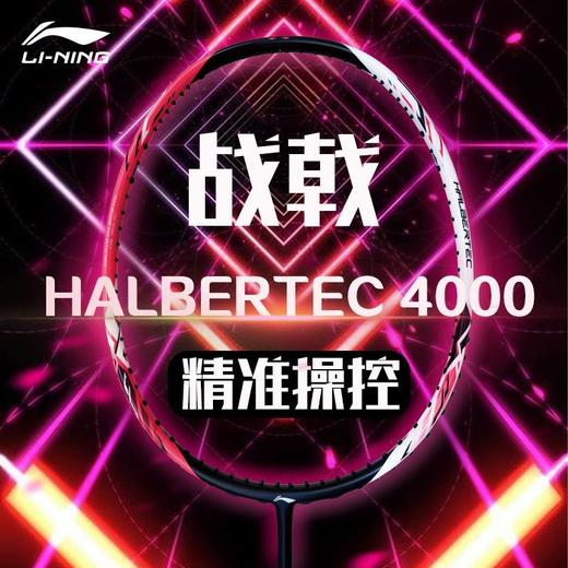李宁Lining战戟4000全碳素进阶训练控球型攻防兼备比赛球拍单拍 商品图0