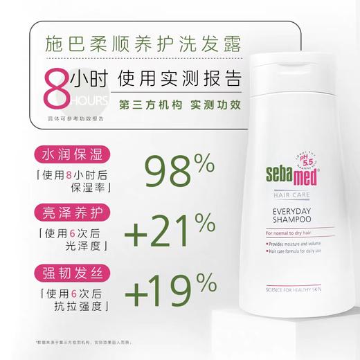 施巴柔顺养护洗发露 商品图5