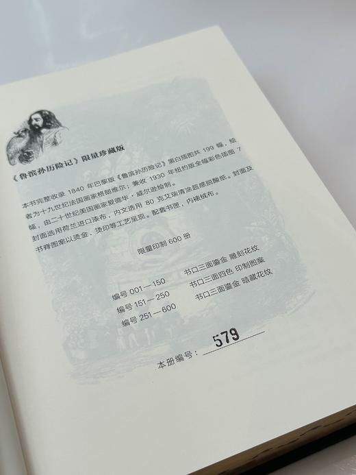 【俱乐部限定色】限量珍藏版《鲁滨孙历险记》绿色荷兰进口漆布+三面书口鎏金+暗藏花纹 商品图12