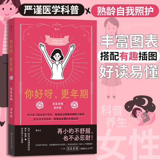 你好呀，更年期 商品图0