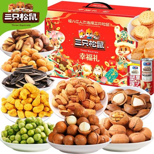 三只松鼠幸福礼 坚果礼盒 商品图4