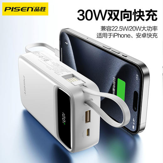 品胜 30W三线方屏快充电宝20000毫安 快充移动电源充电宝适用于苹果/小米/华为 商品图2
