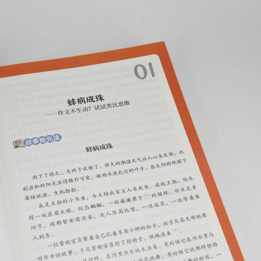小学作文技巧大全 读成语故 拓思维赢实战 20种作文技法书籍 轻松学会作文 商品图2