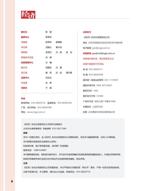《经济》杂志/期刊/月刊06/1册 商品图4