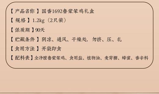 【精美礼盒】 德州扒鸡国香1692鲁蒙笨鸡礼盒1.2千克（2只装）自食礼送佳品顺丰包邮 山东特产 商品图7