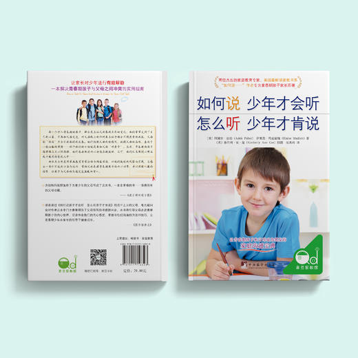 《如何说少年才会听 怎么听少年才肯说》 商品图9
