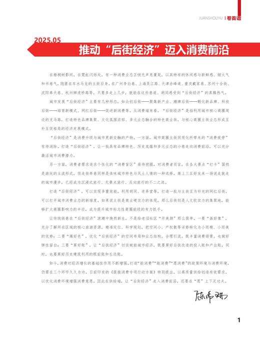 《经济》杂志/期刊/月刊05/1册 商品图1