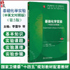基础化学实验 第5五版 十四五规划教材配套教材 全国高等学校配套教材 李雪华 陈志琼 供基础临床口腔医学类专业用 人民卫生出版社 商品缩略图0