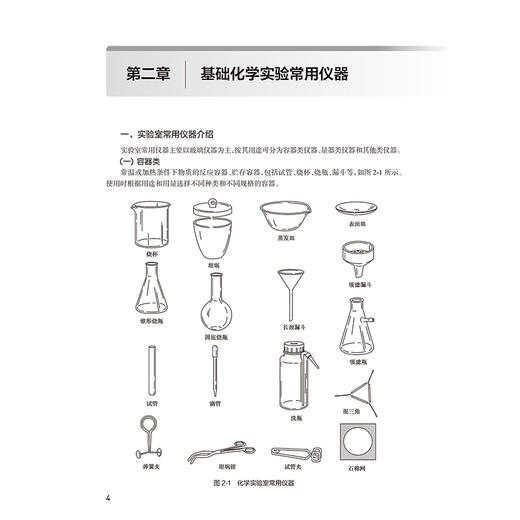 基础化学实验 第5五版 十四五规划教材配套教材 全国高等学校配套教材 李雪华 陈志琼 供基础临床口腔医学类专业用 人民卫生出版社 商品图4