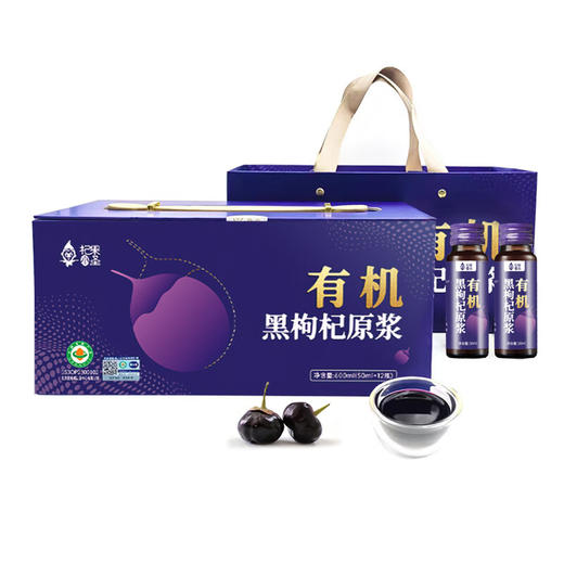 杞果小圣有机黑枸杞鲜浆精品礼盒600ML（50ML*12瓶） 商品图0