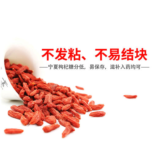 全通枸杞{任爽}杞果小圣宁夏中宁核心产区的枸杞干果258g 商品图3