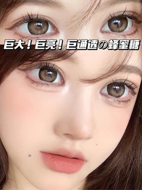 Sugar 高光水晶糖棕「含硅水凝胶」半年抛型