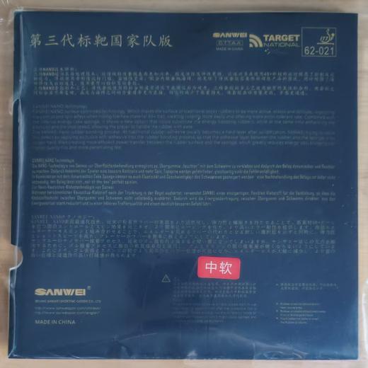 SANWEI三维 蓝海绵国标靶/省标靶/德国蛋糕粘性胶皮 商品图1