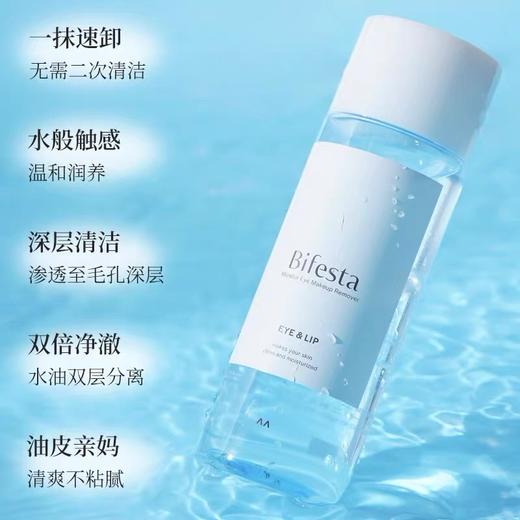 日本曼丹bifesta眼唇卸妆液-145ML（版本随机发中文标签） 商品图0