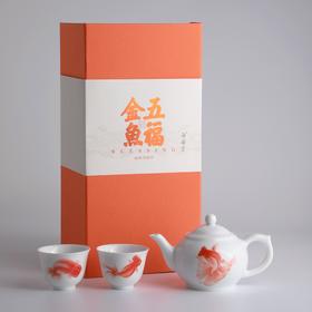五福金鱼茶具套组（三头T鱼）