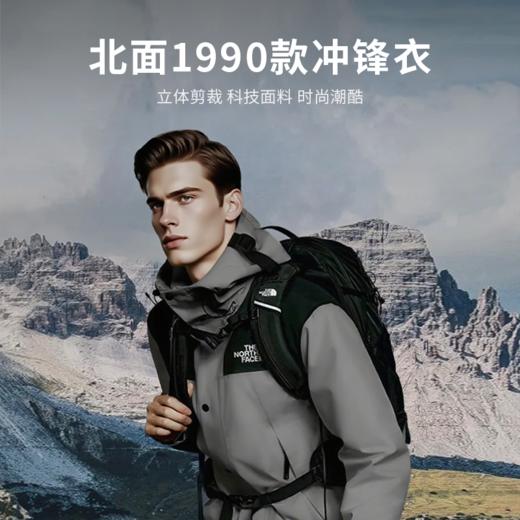【北面1990 经典款冲锋衣】户外大牌硬核款，防水防风还透气，立体剪裁显身形，多色全码任选，轻松应对多场景！ 商品图1