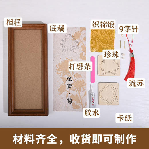 【织锦珍珠DIY相框画摆台】非遗仿宋锦手工中国风文创摆件装饰画暖场沙龙活动 商品图12