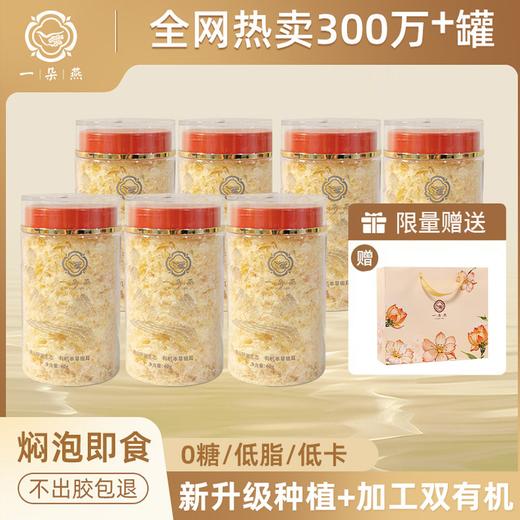 一朵燕本草银耳尝鲜组合 商品图6