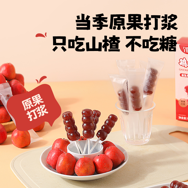 益生元山楂鸡内金棒棒糖牛脾肽茯苓芡实果肉条儿童零食糖葫芦串