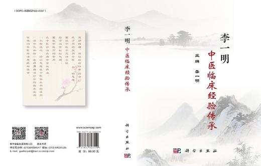 李一明中医临床传承经验 商品图3