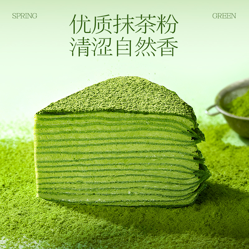 【榴芒一刻】青涩自然抹茶千层蛋糕420g