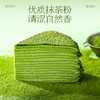【榴芒一刻】青涩自然抹茶千层蛋糕420g 商品缩略图0