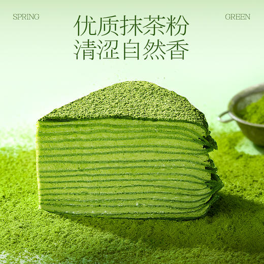 【榴芒一刻】青涩自然抹茶千层蛋糕420g 商品图0