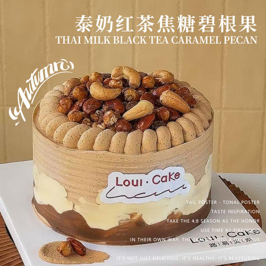  【美团团购】4寸 泰奶红茶焦糖碧根果 商品图0