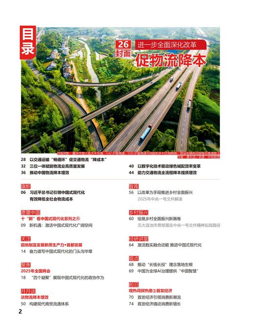 《经济》杂志/期刊/月刊03/1册 商品图2