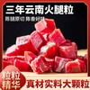 正宗云南宣威火腿粒100g/袋 三年陈腿原切 咸香不腻 云南特产农家腊肉 商品缩略图0