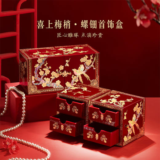 【故宫礼品】喜上梅梢化妆镜螺钿首饰盒礼盒文创新婚结婚订婚礼物女 商品图1