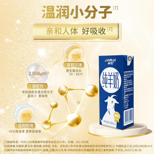 卓牧精选纯羊奶200ml*6 商品图5