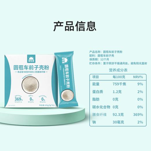 【车前子壳粉有效期至2026/11/14】草牧里 圆苞车前子壳粉 5g*21条/盒 商品图4