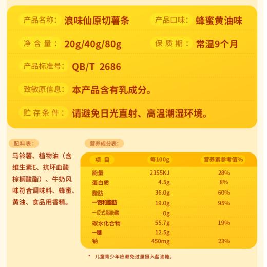 浪味仙原切薯条 商品图6