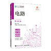 电路（微课版）9787115670045 黄辉 人民邮电出版社 商品缩略图0
