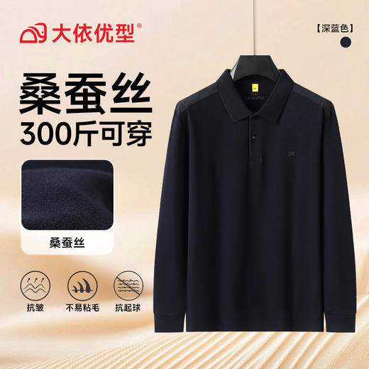 【桑蚕丝+莱赛尔】【DG】大依优型大码男士长袖T恤翻领商务Polo衫秋季新款男加肥加大码休闲长袖T恤打底衫 商品图5