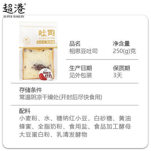 相思豆吐司 商品图4