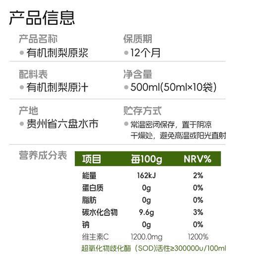 初好有机刺梨原浆 商品图4