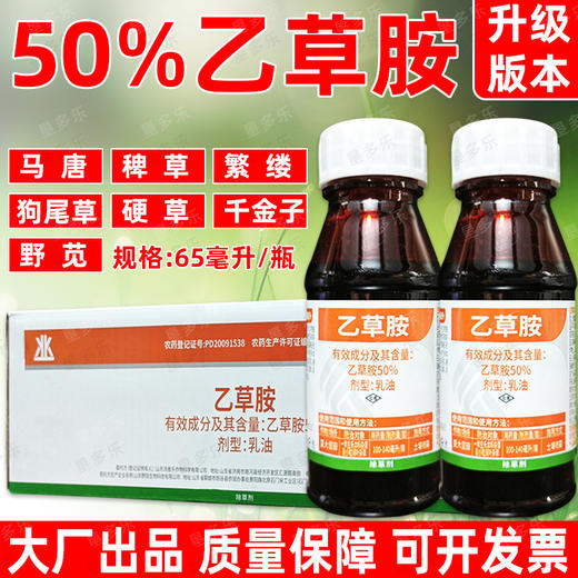 50%乙草胺大豆田专用除草剂大豆苗前封闭除草剂封闭药封地杀草籽 商品图1